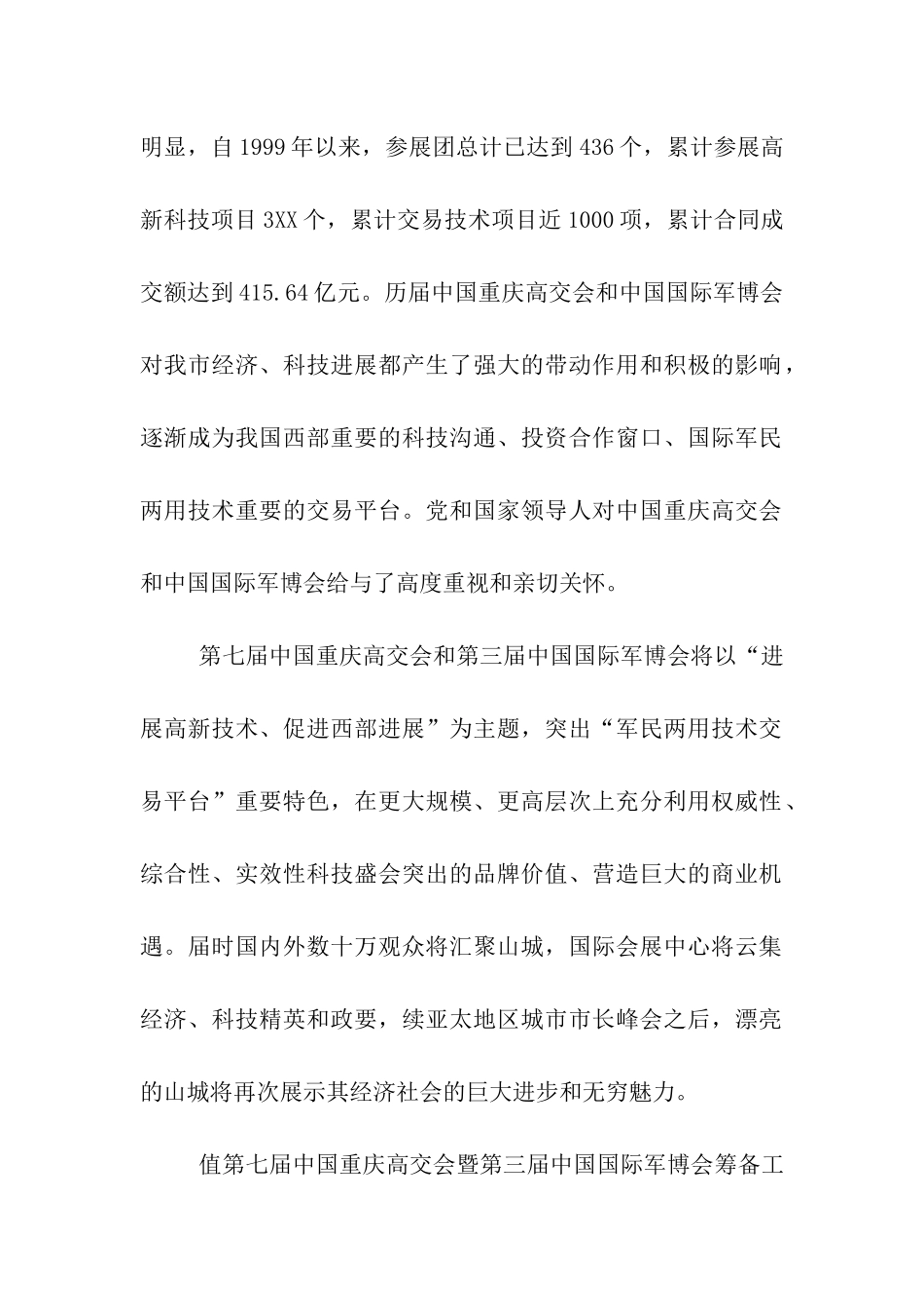 商业合作邀请函_第2页