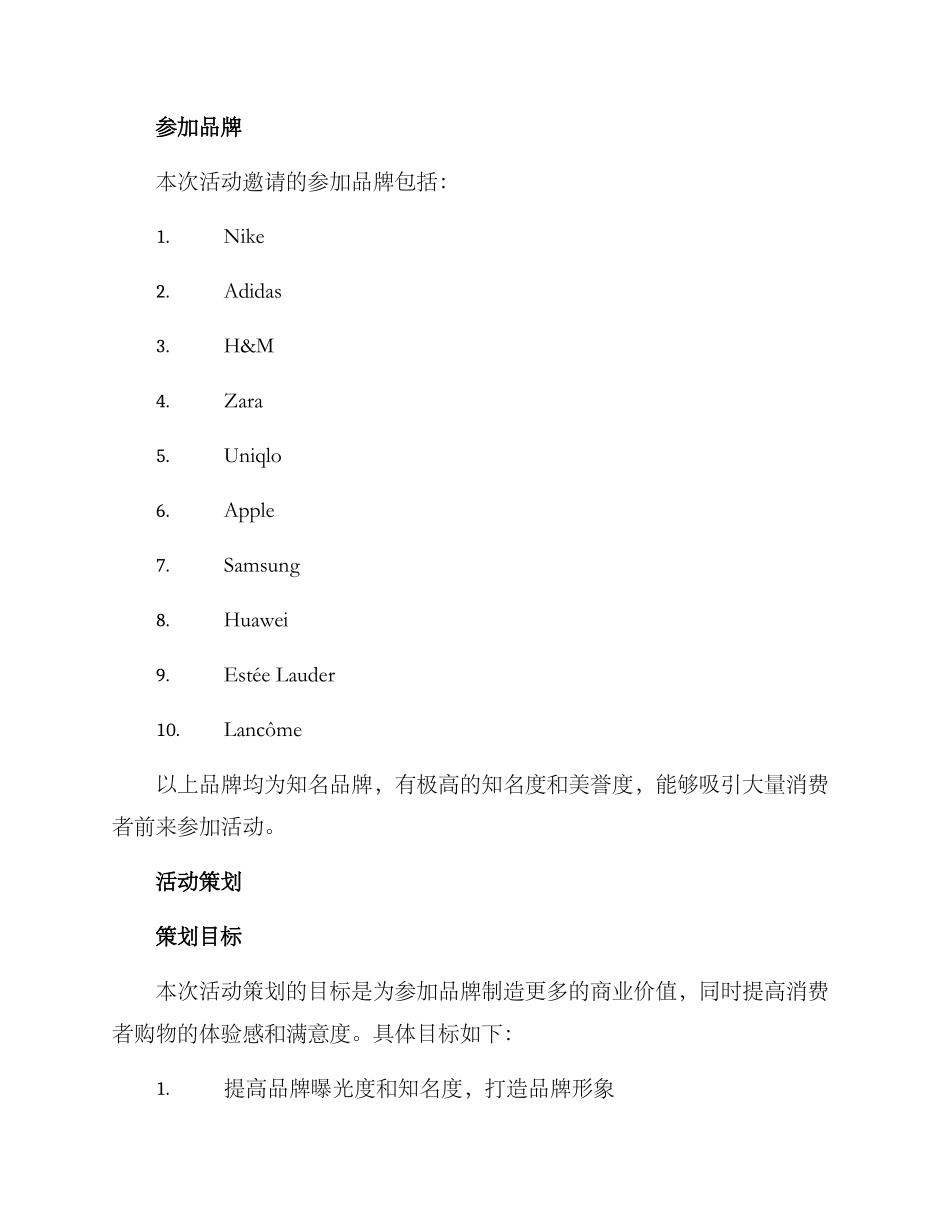 商业双赢活动策划方案_第2页