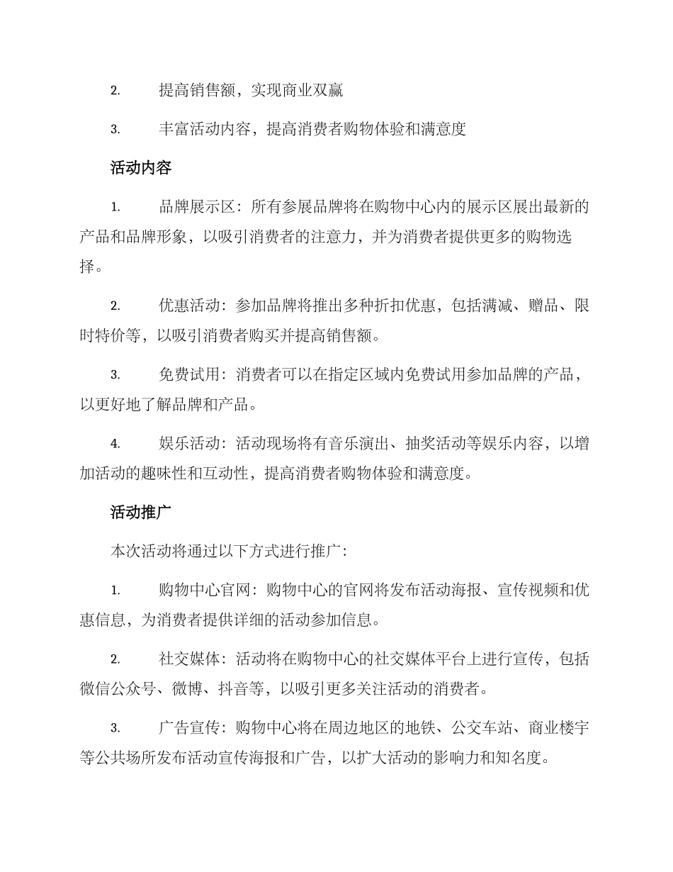商业双赢活动策划方案_第3页