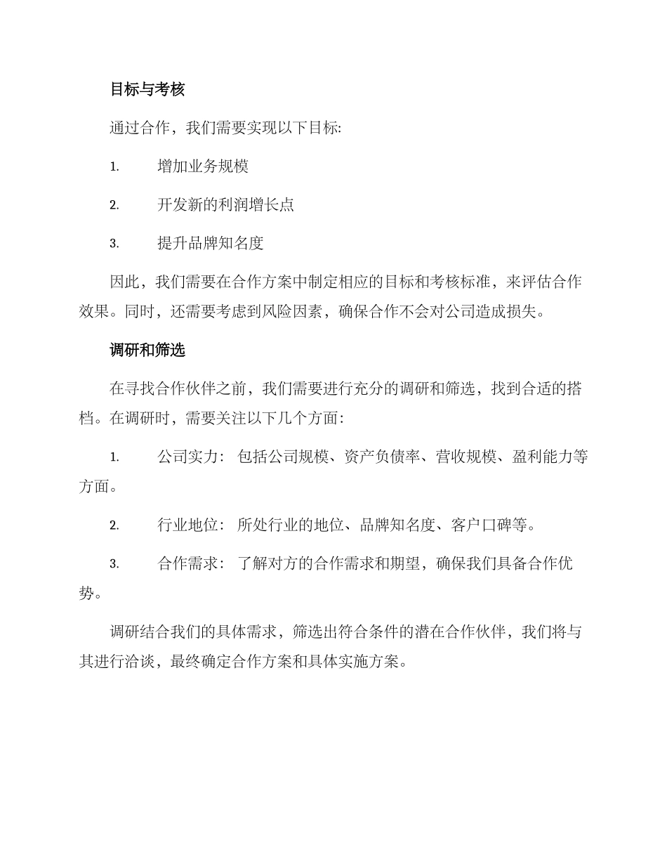 商业合伙谈判方案_第2页