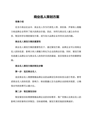 商业名人策划方案