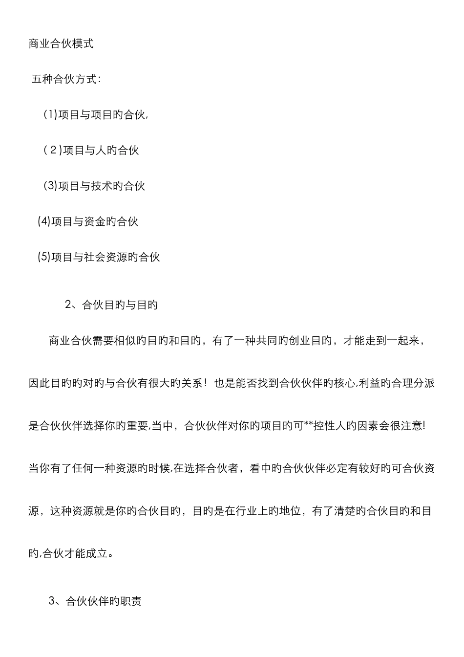 商业合作模式_第1页