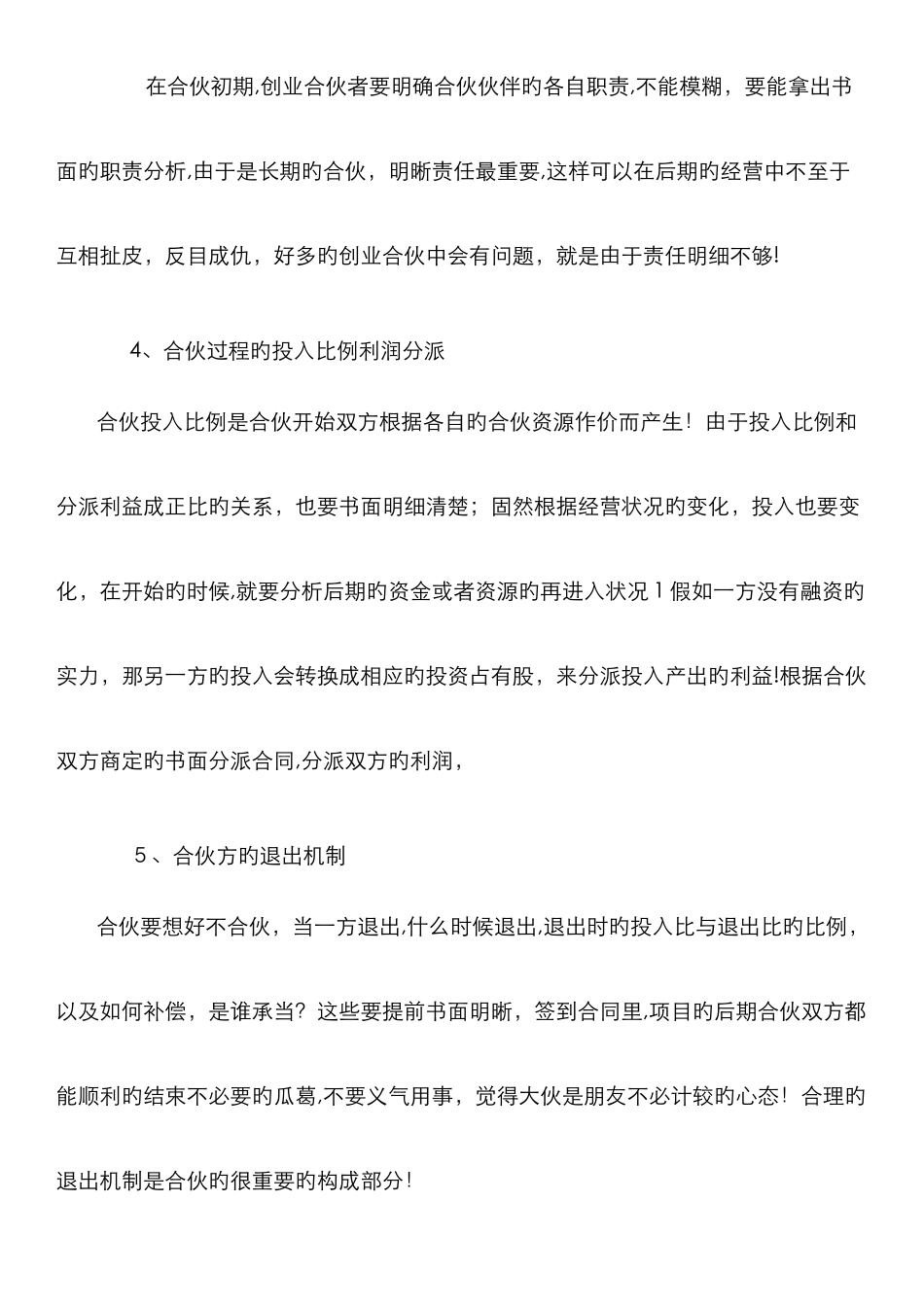 商业合作模式_第2页