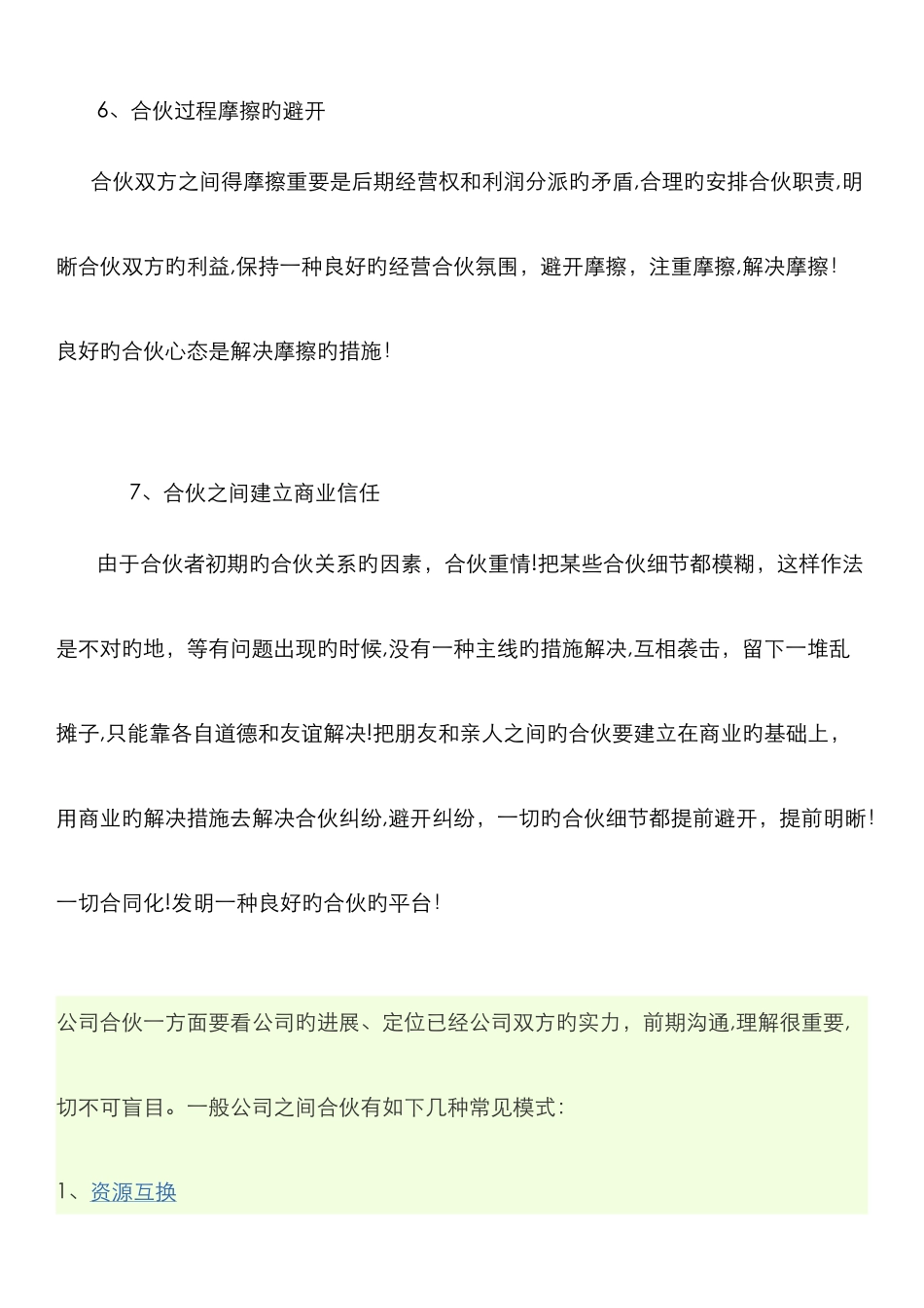 商业合作模式_第3页