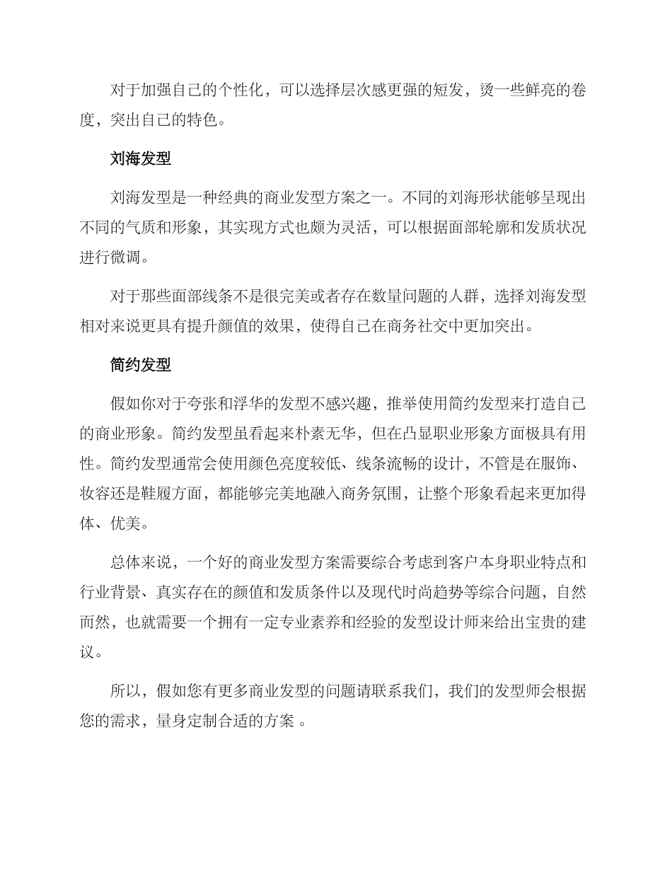 商业发型方案_第2页