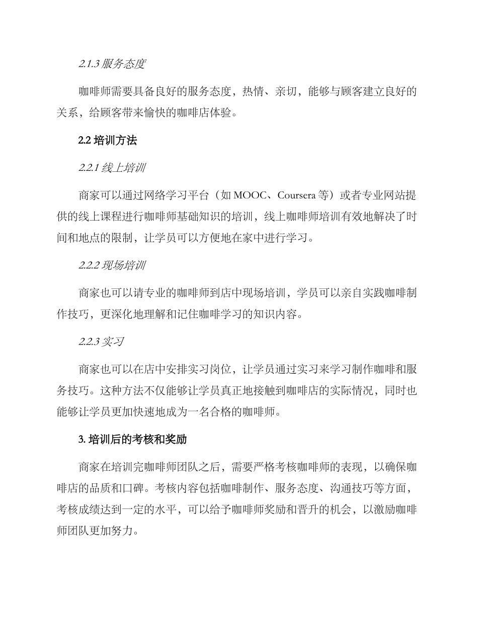 商业咖啡培训方案_第2页