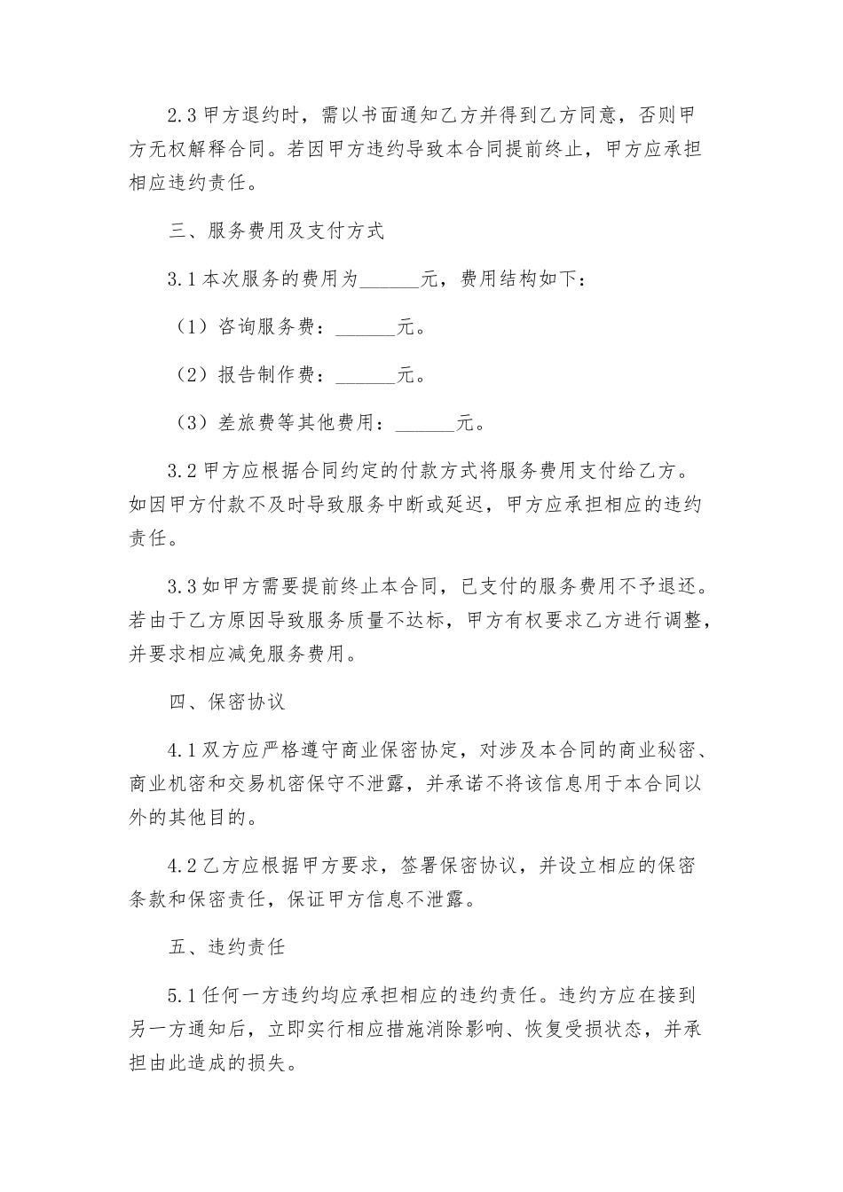 商业咨询服务合同_第2页