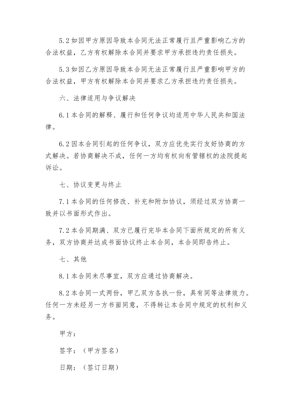 商业咨询服务合同_第3页