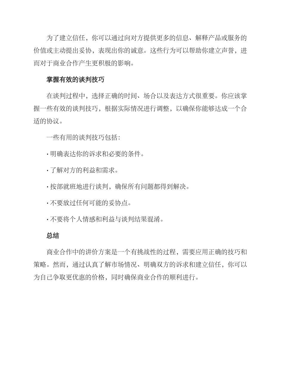 商业合作讲价方案_第2页