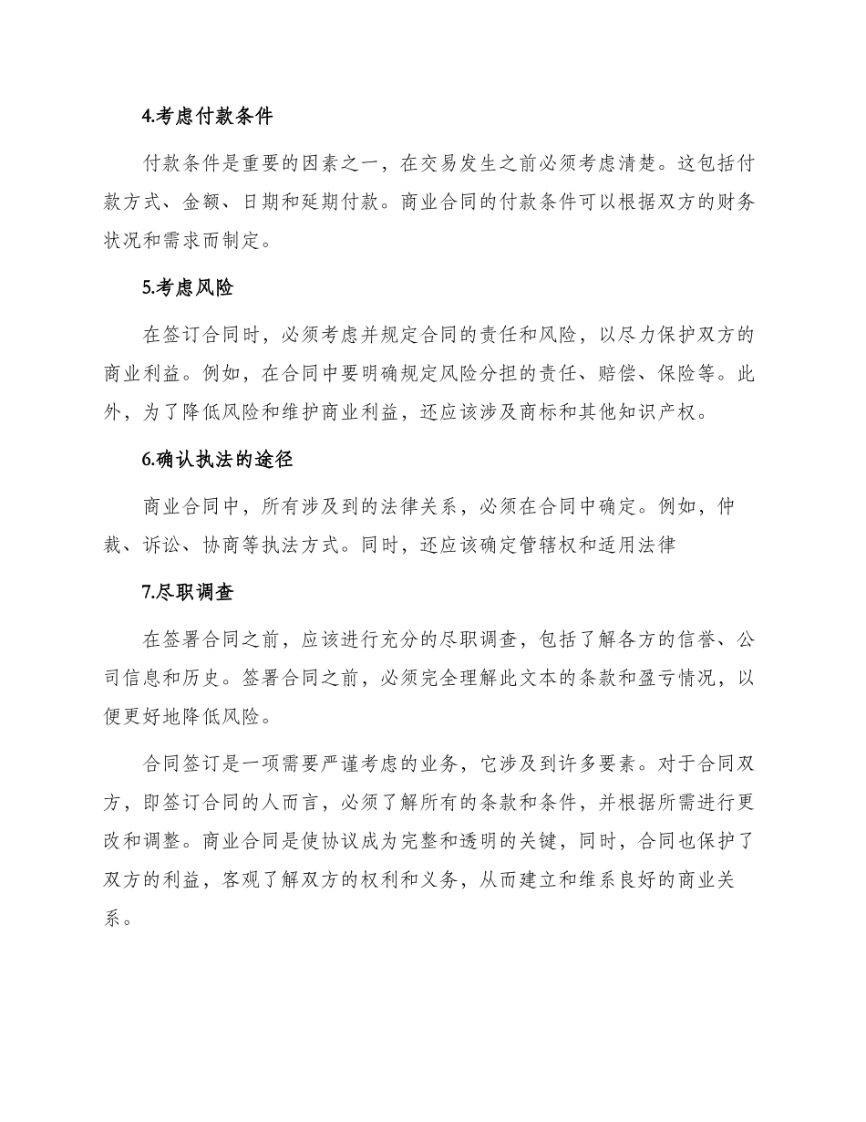 商业合同签定注意事项_第2页