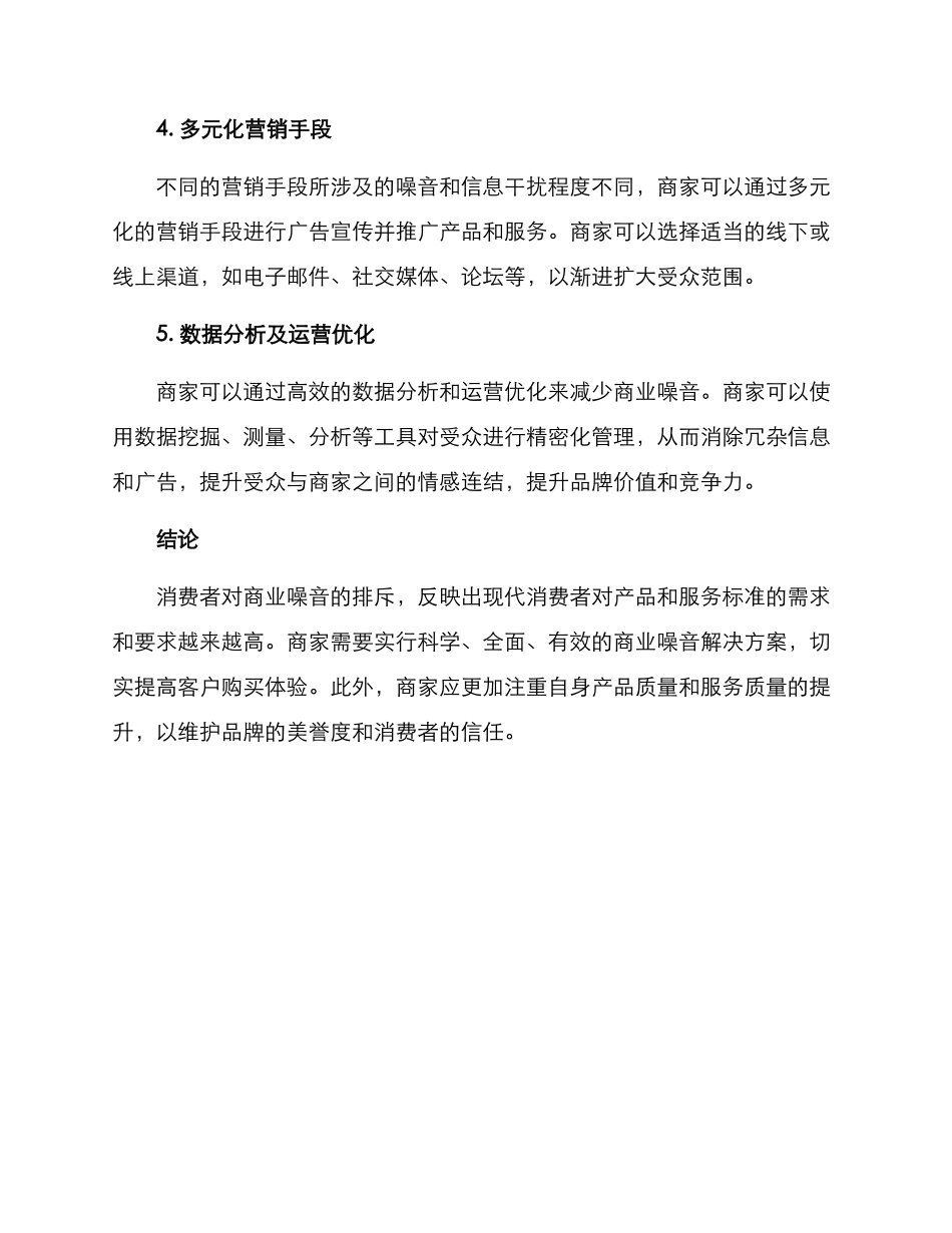 商业噪音解决方案_第2页