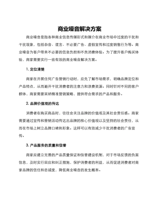 商业噪音解决方案