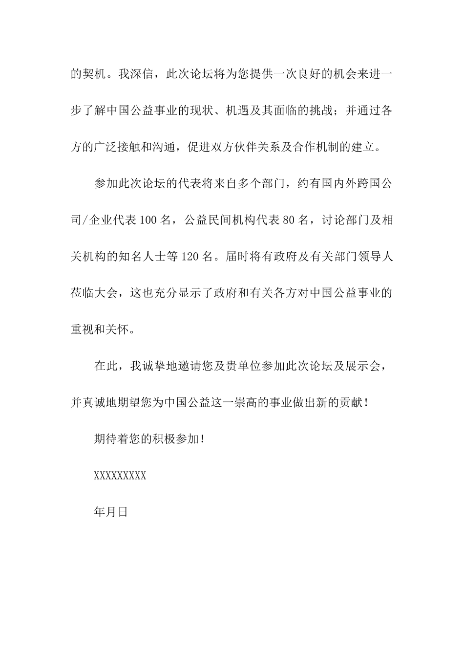 商业商务邀请函_第2页