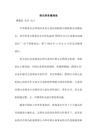 商业商务邀请函