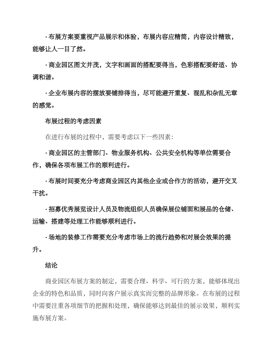 商业园区布展方案_第2页