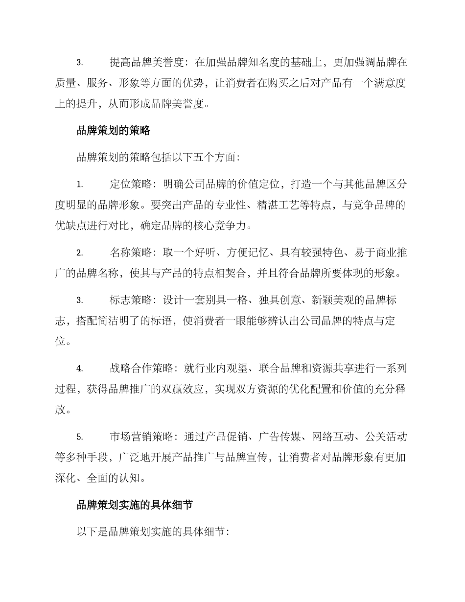 商业品牌策划方案_第2页