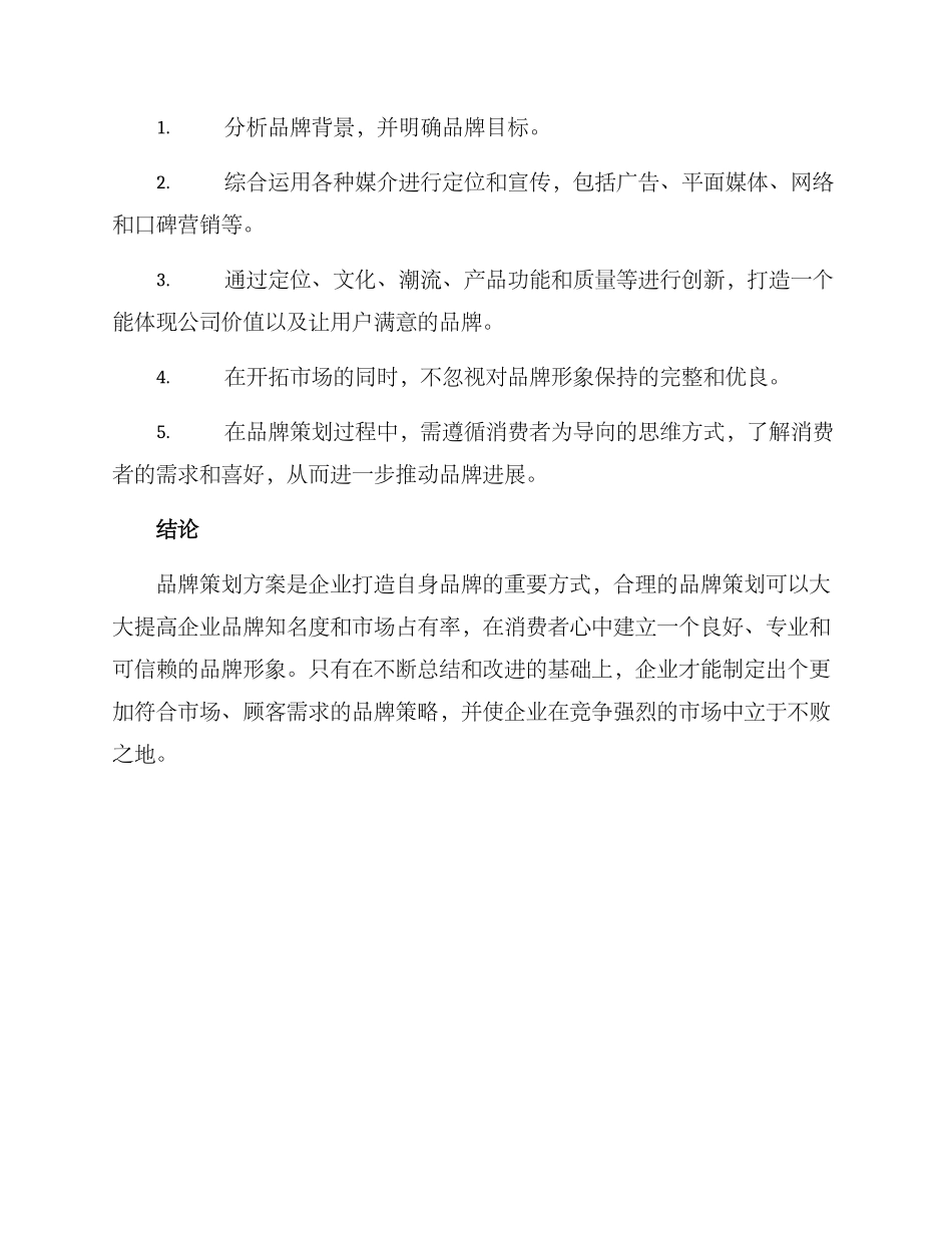 商业品牌策划方案_第3页