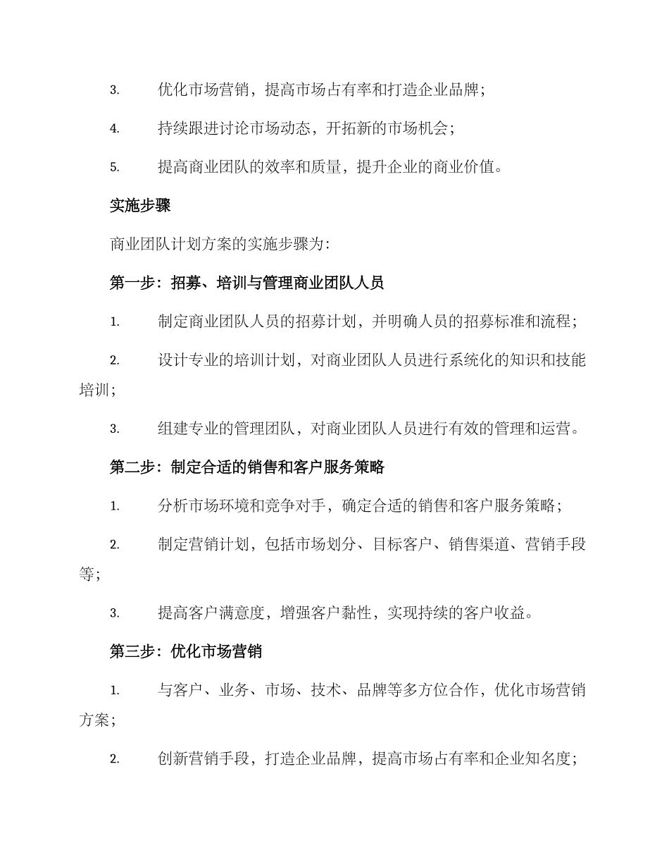 商业团队计划方案_第2页