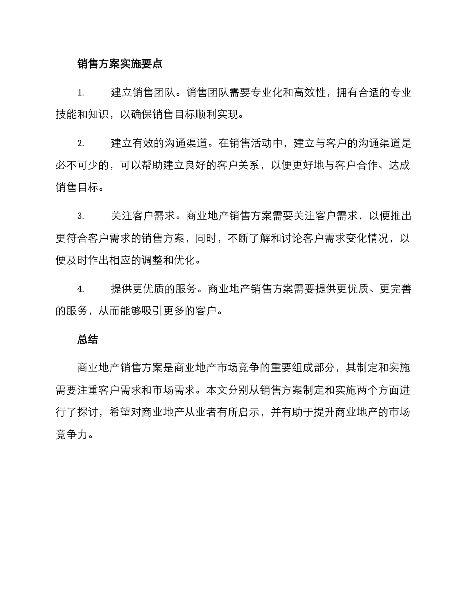 商业地产销售方案_第2页