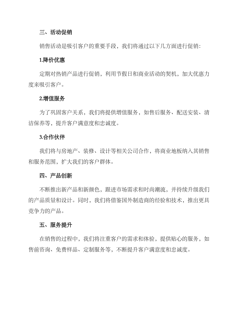 商业地板销售方案_第2页