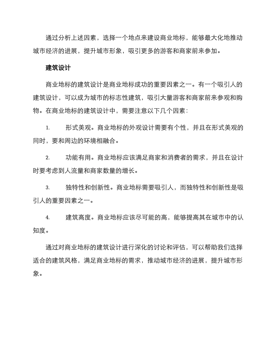 商业地标策划方案_第2页