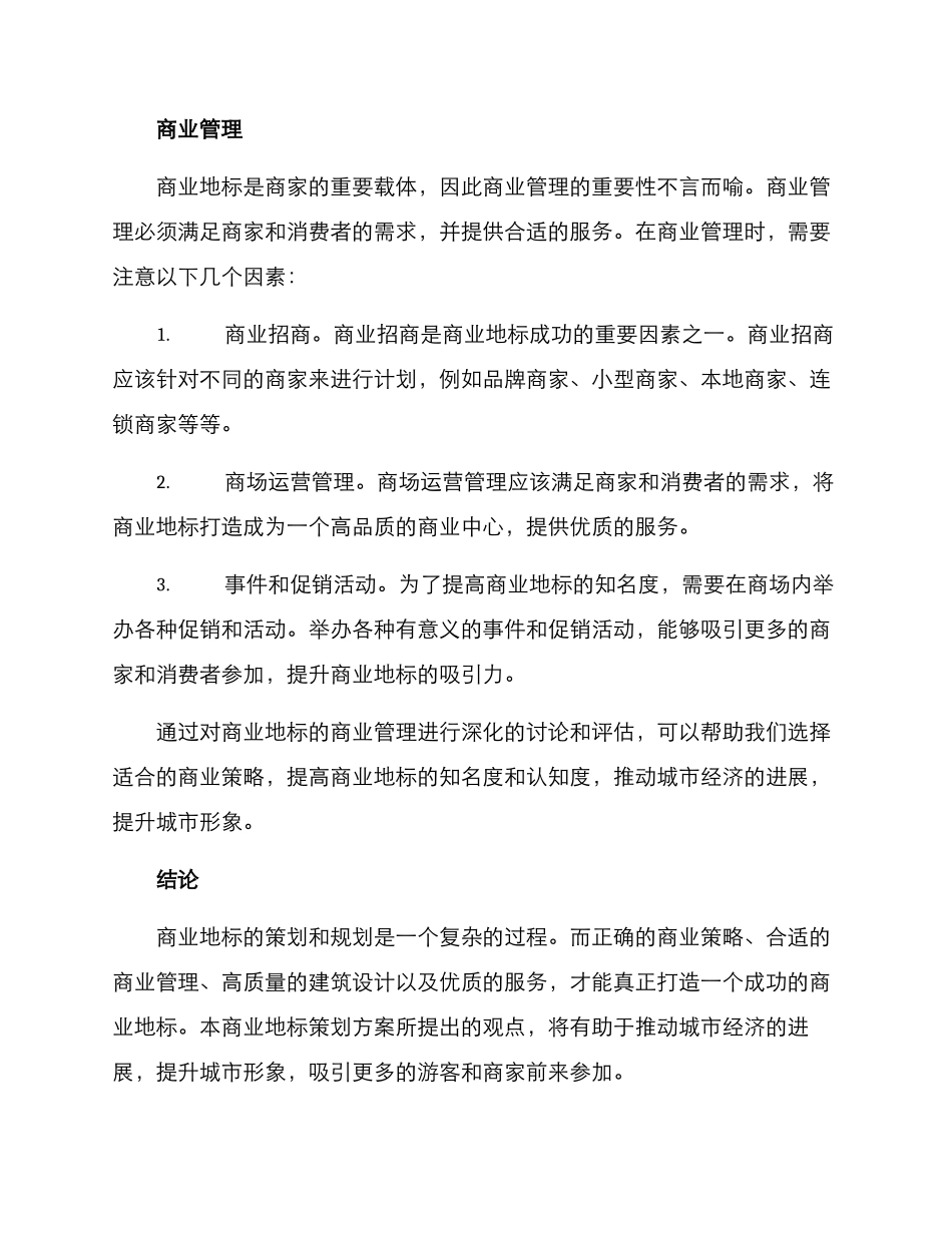 商业地标策划方案_第3页