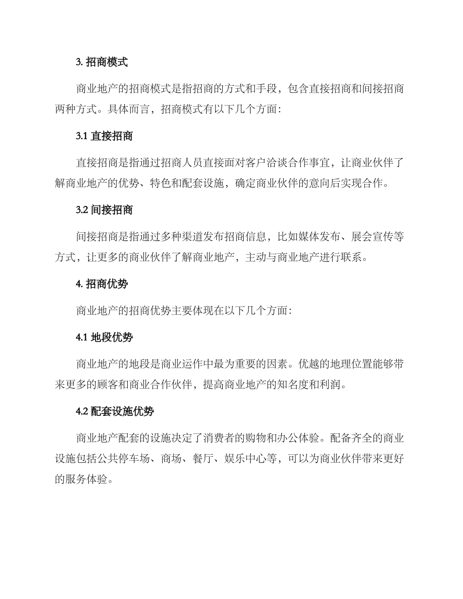 商业地产招商方案_第2页
