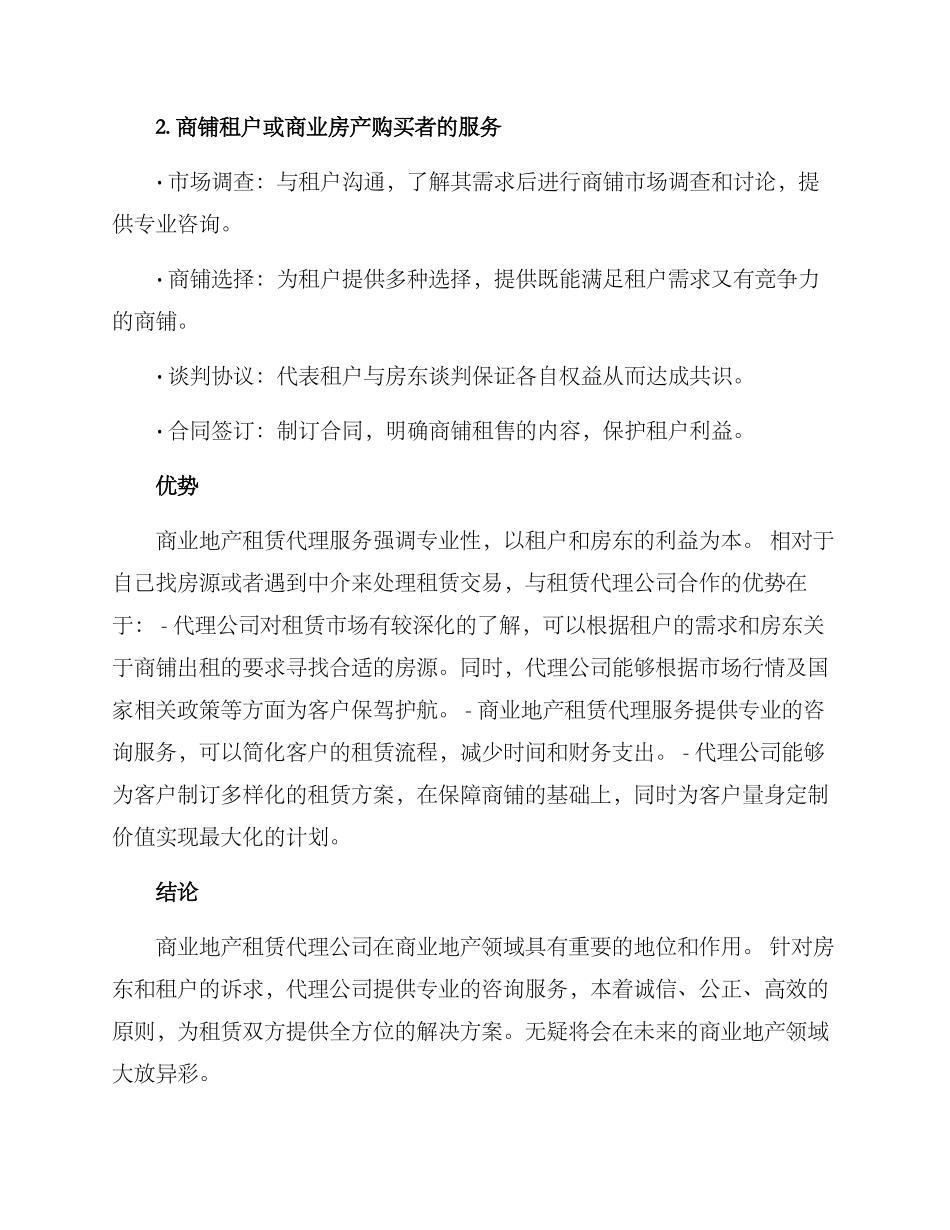 商业地产租赁代理方案_第2页