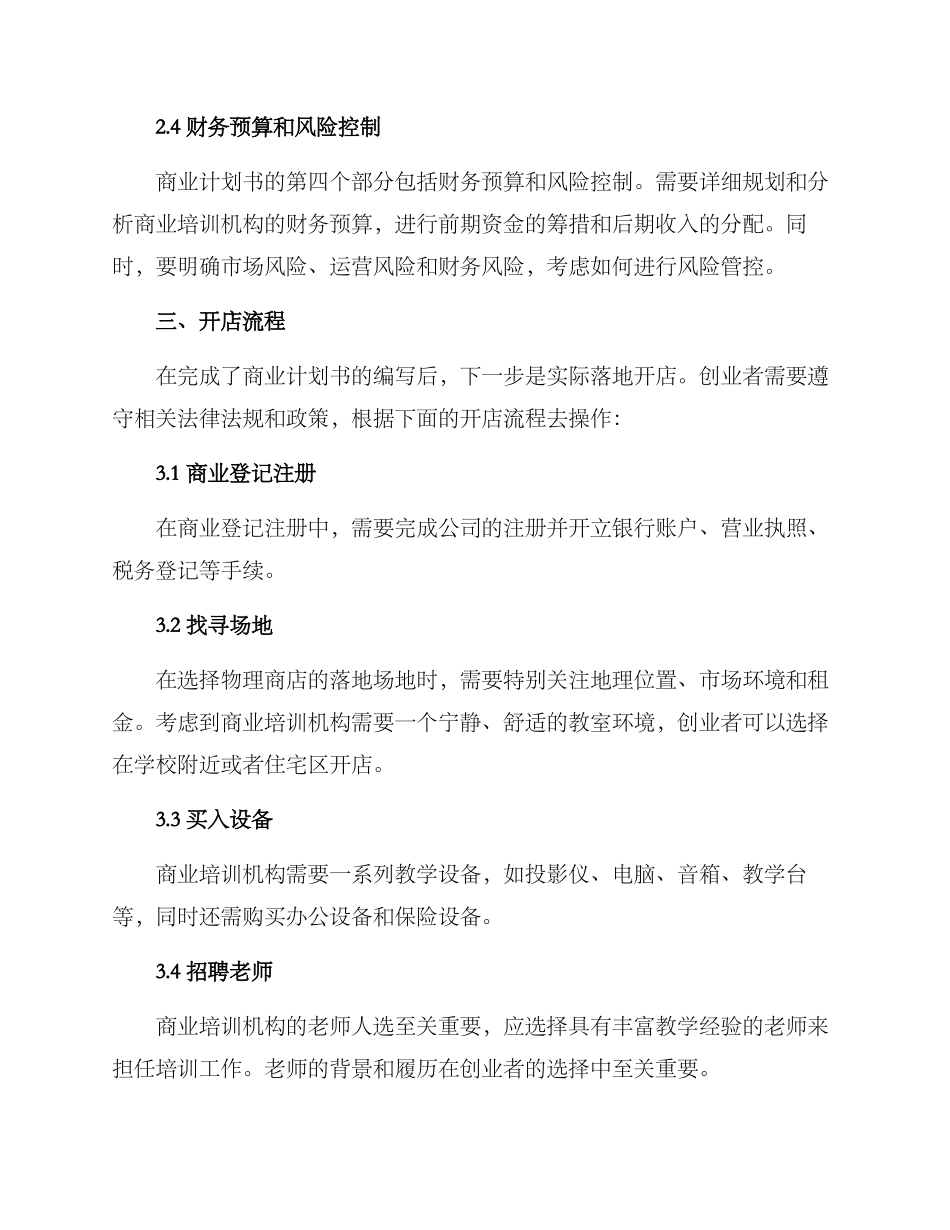 商业培训机构开店方案_第3页