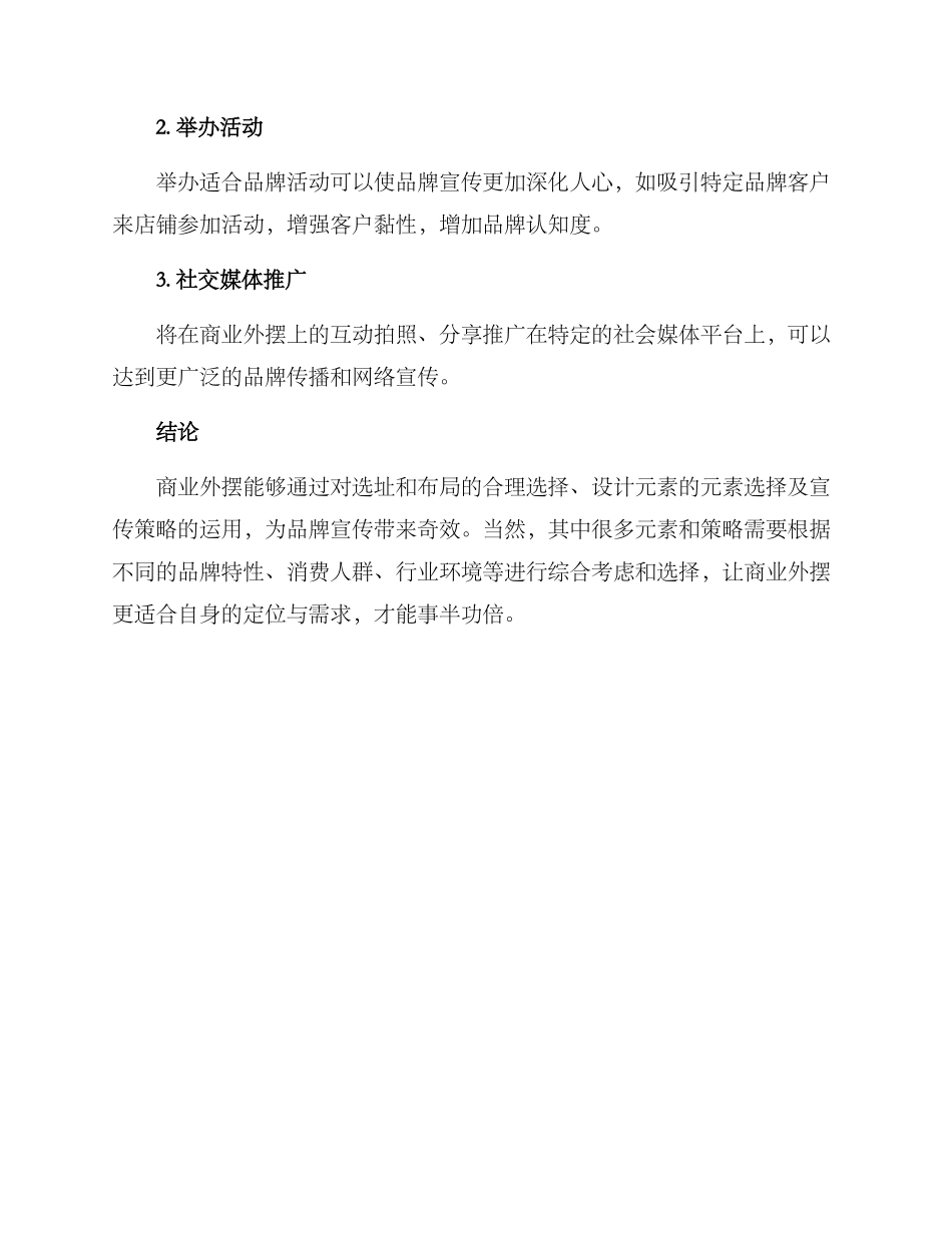 商业外摆方案_第3页