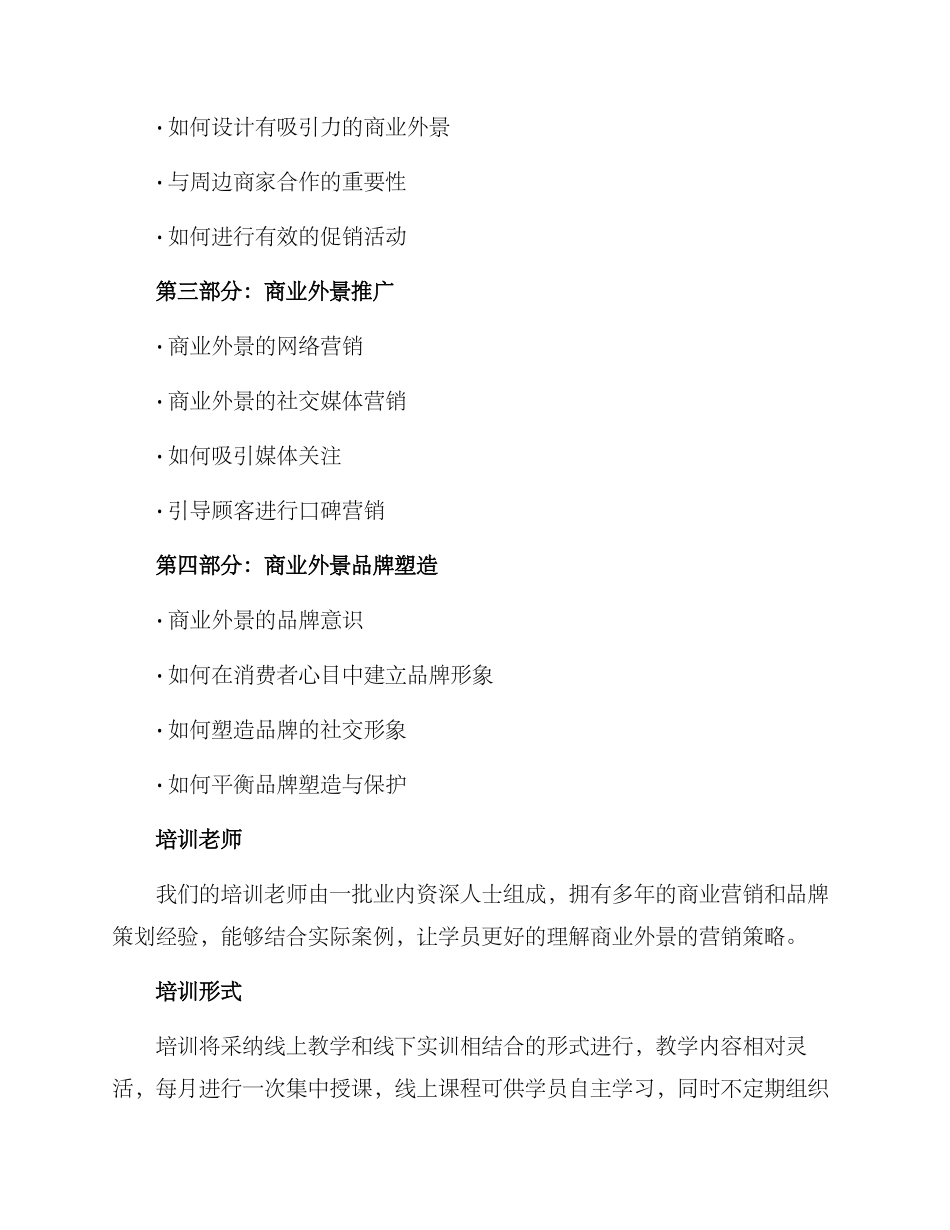商业外景培训方案_第2页