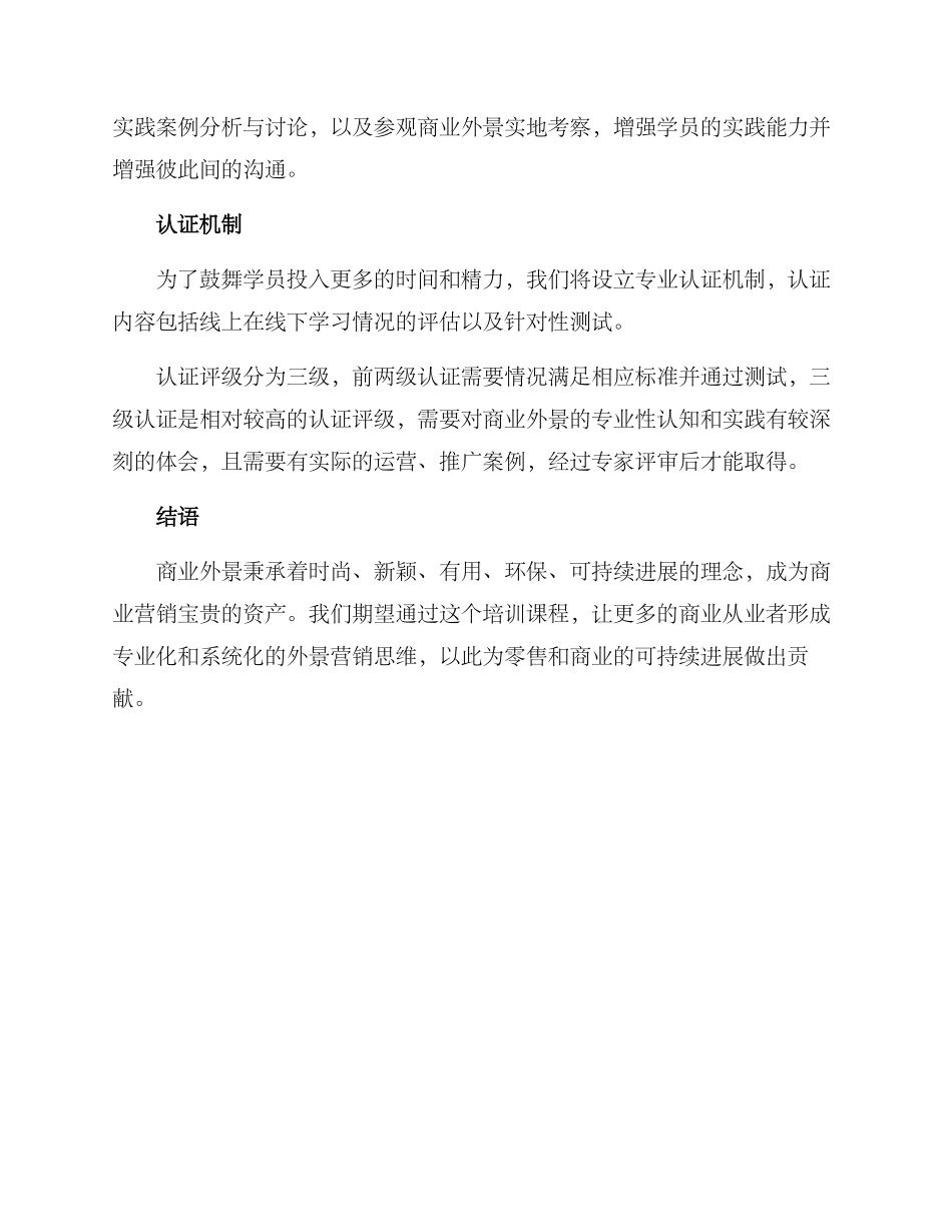 商业外景培训方案_第3页