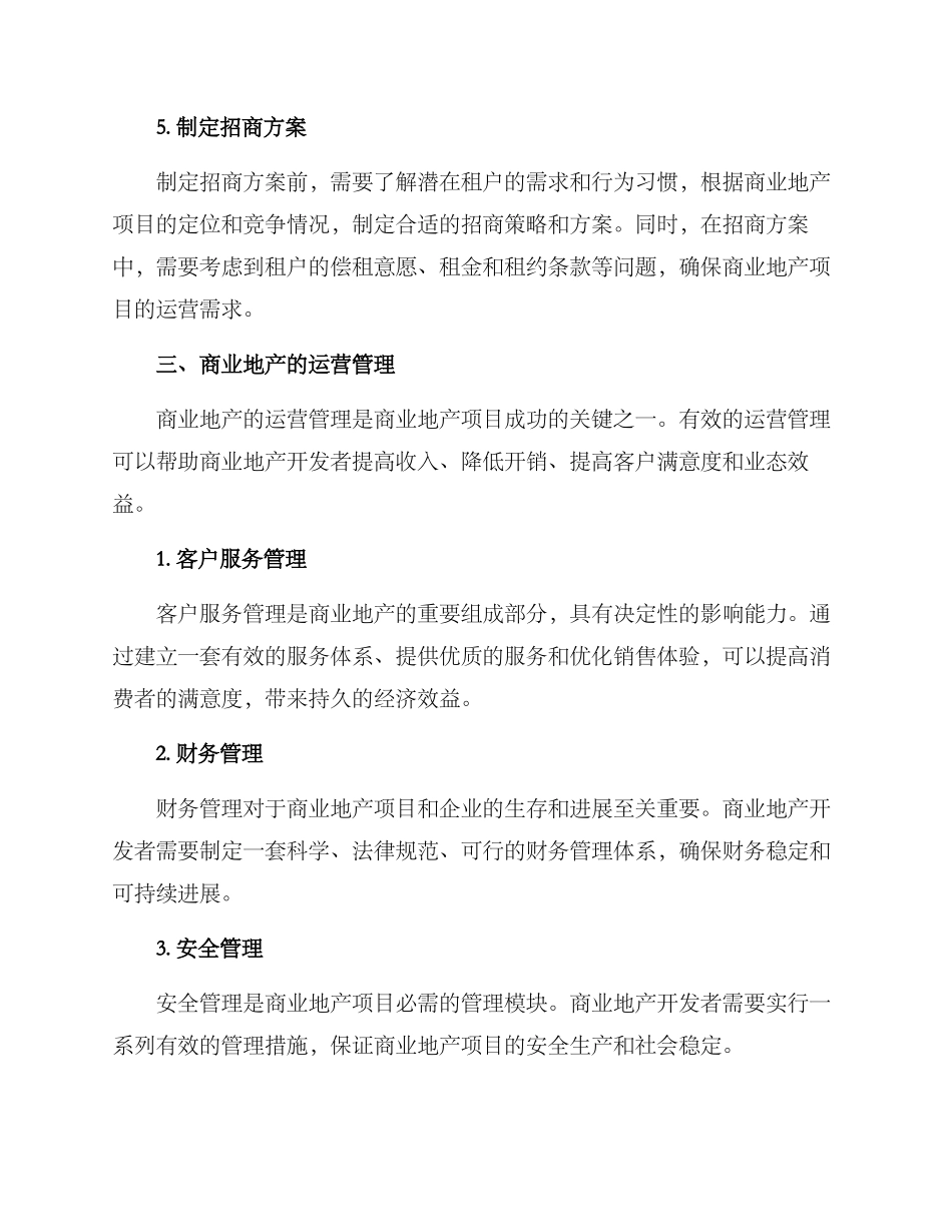 商业地产招商运营方案_第3页