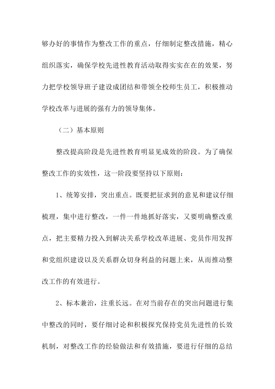 商业大学领导班子整改方案_第2页