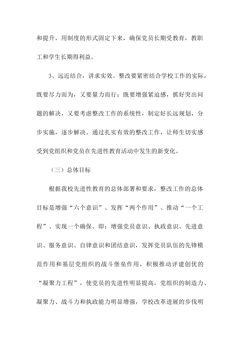 商业大学领导班子整改方案_第3页