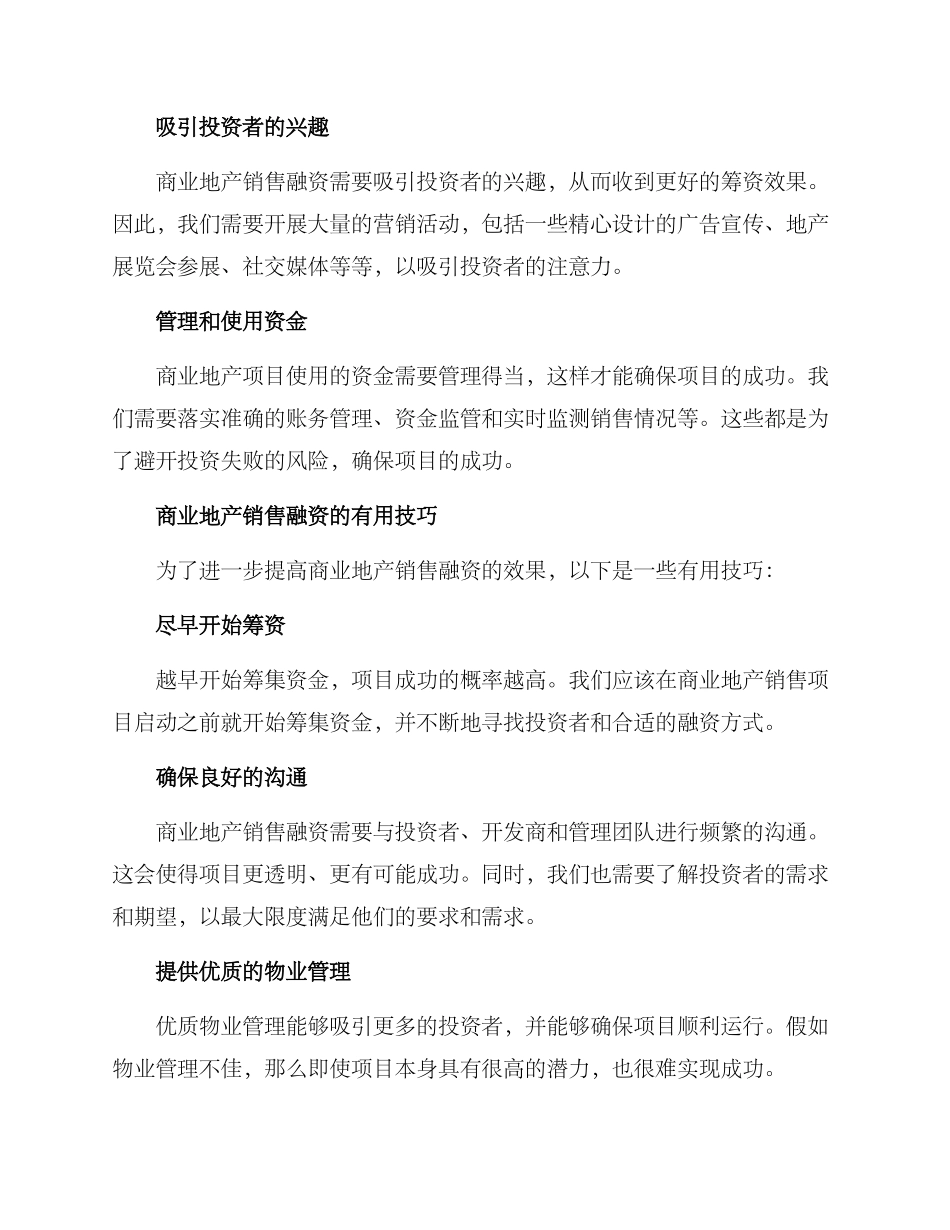商业地产销售融资方案_第2页