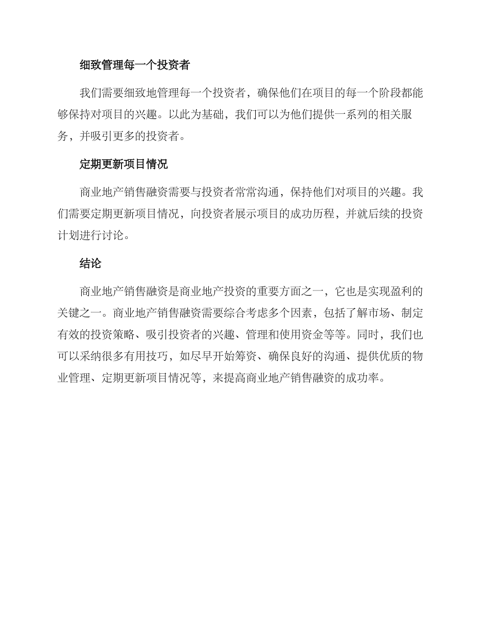 商业地产销售融资方案_第3页