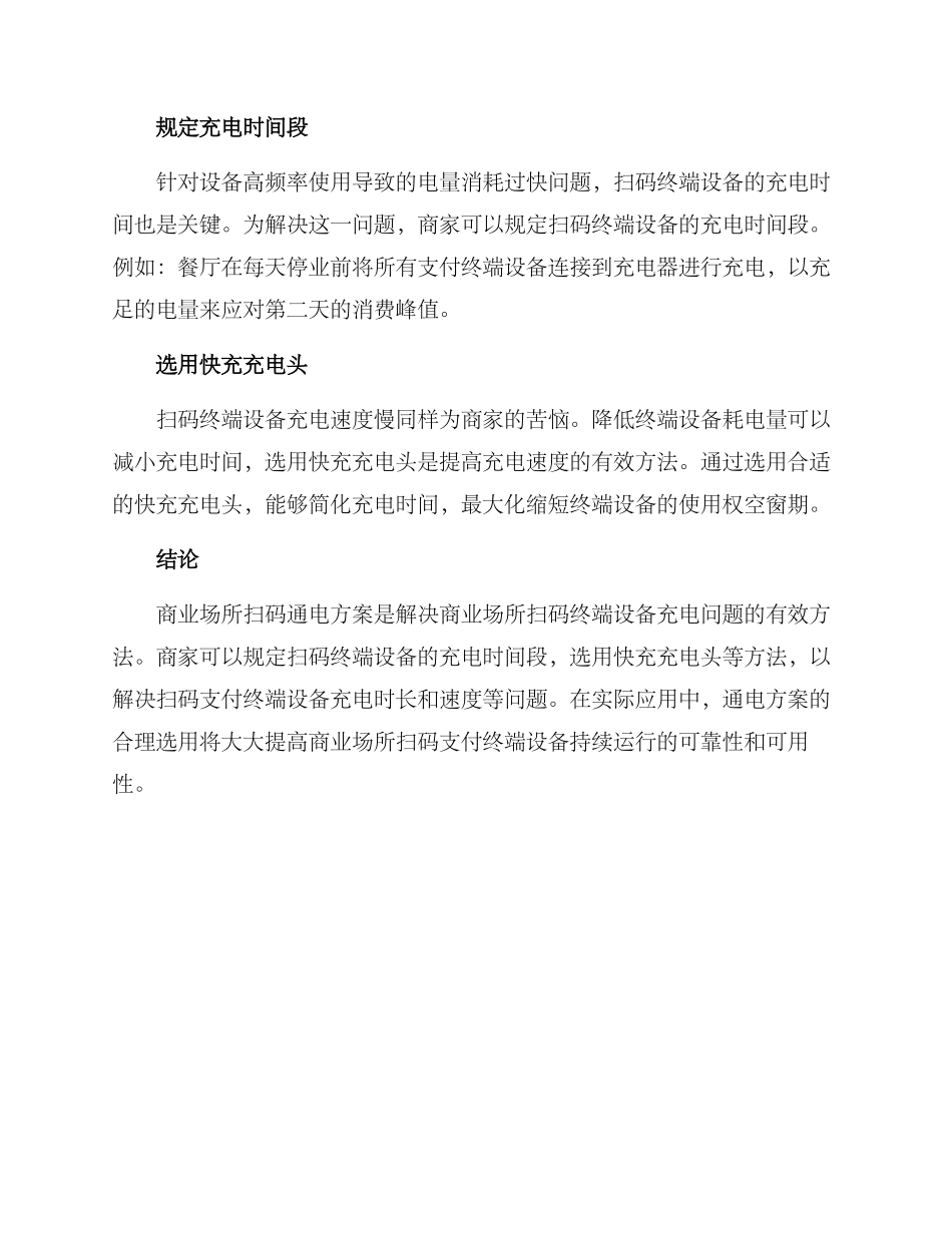 商业场所扫码通电方案_第2页