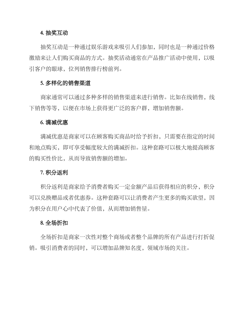 商业套路方案_第2页