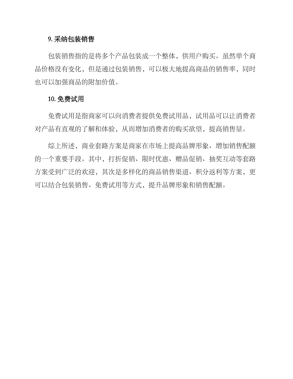 商业套路方案_第3页