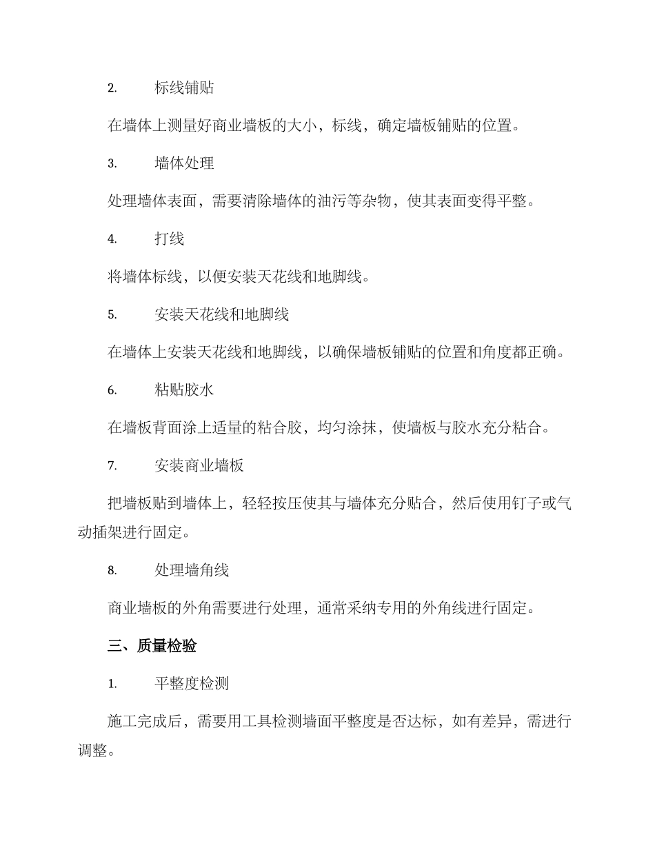 商业墙板施工方案_第2页