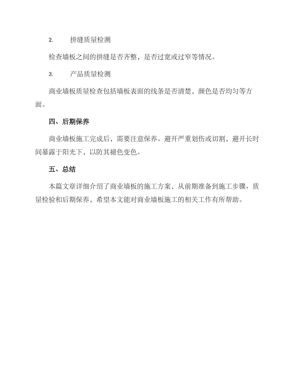 商业墙板施工方案_第3页