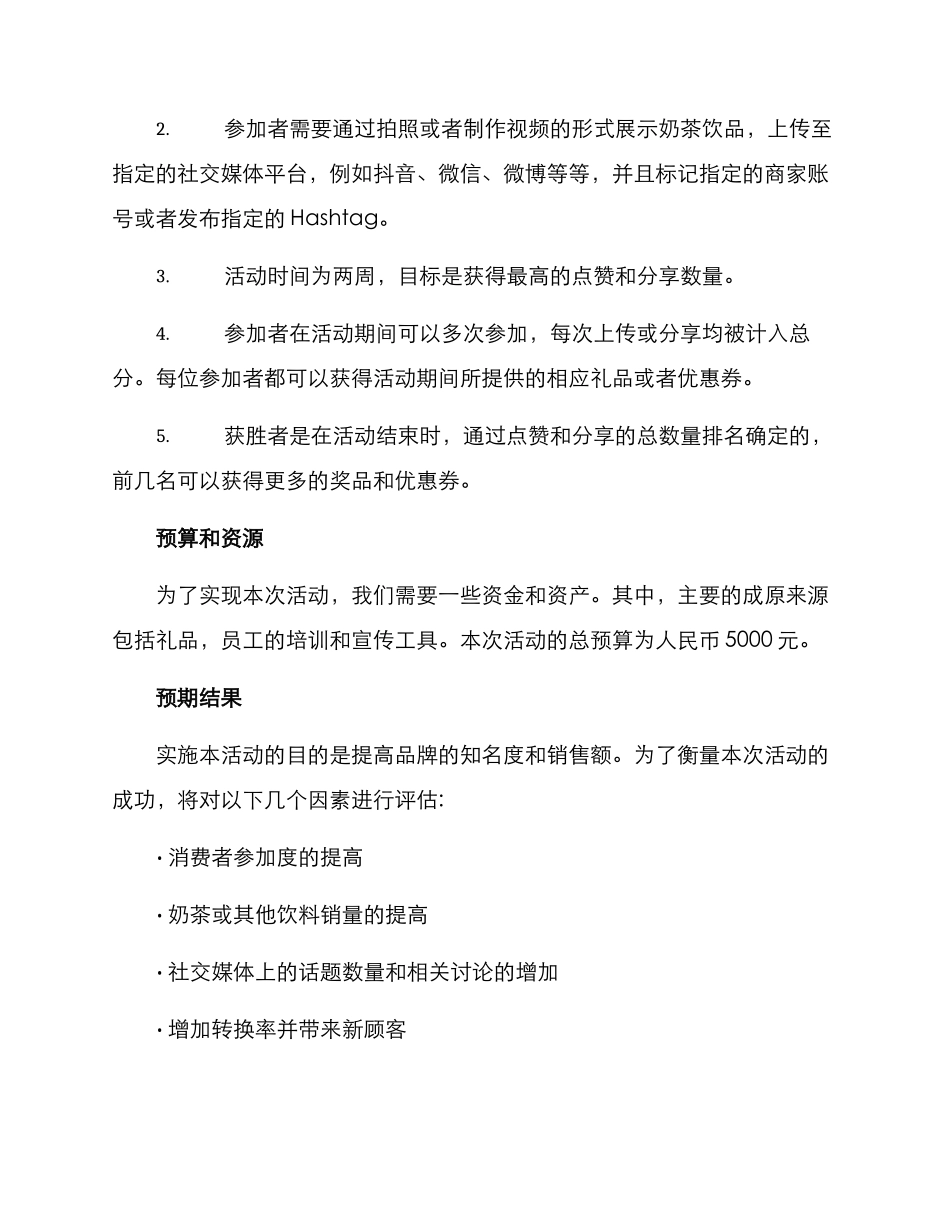 商业奶茶活动方案_第2页