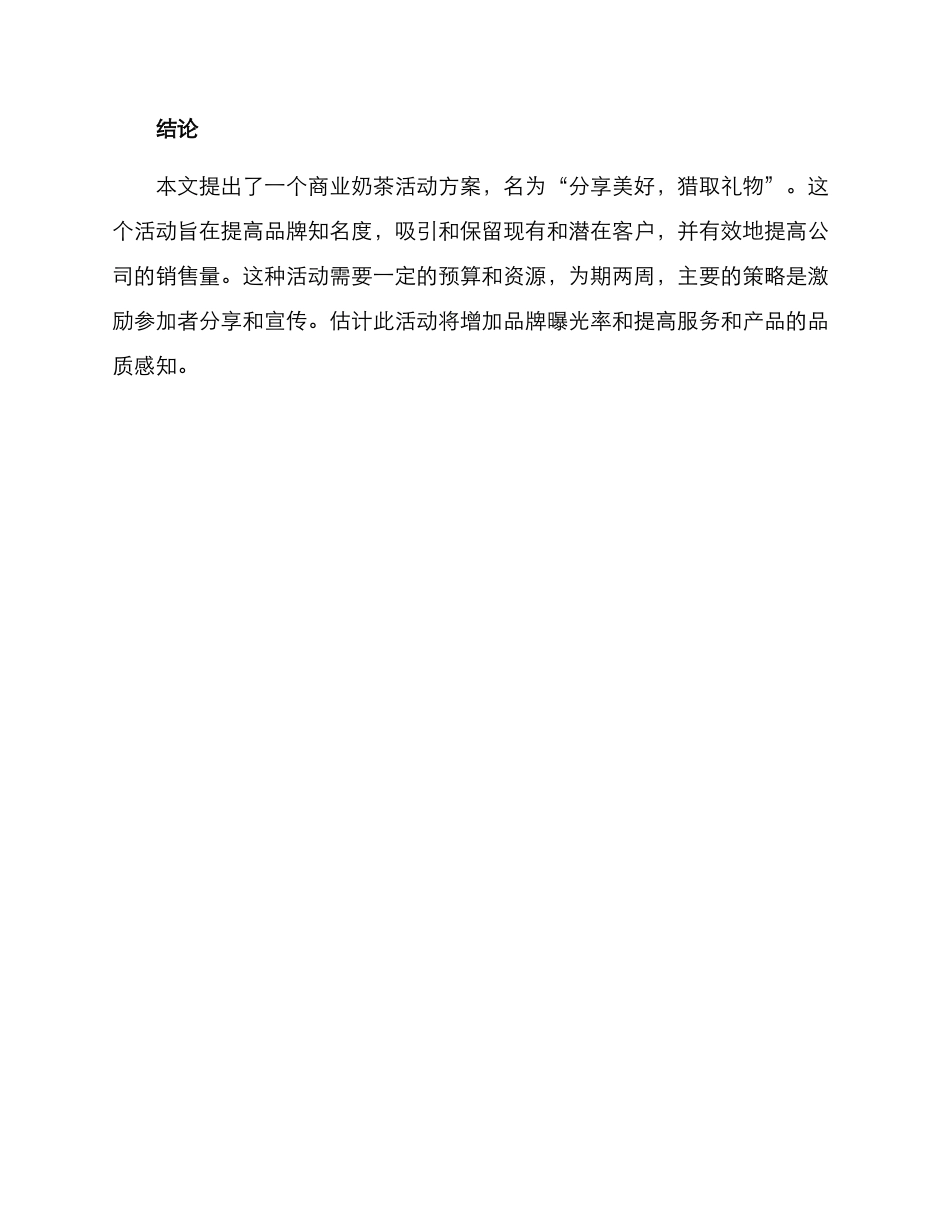 商业奶茶活动方案_第3页