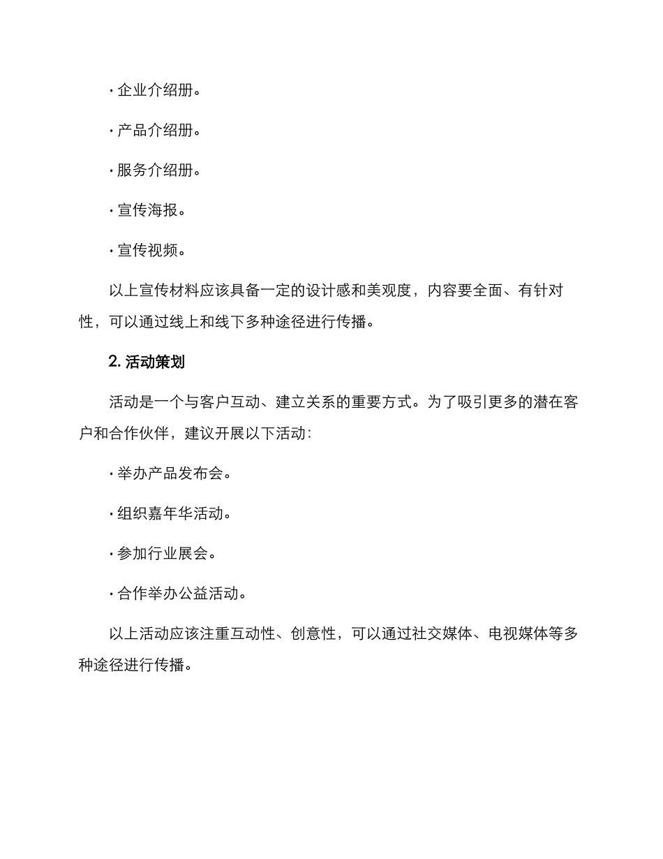 商业媒介策划方案_第2页