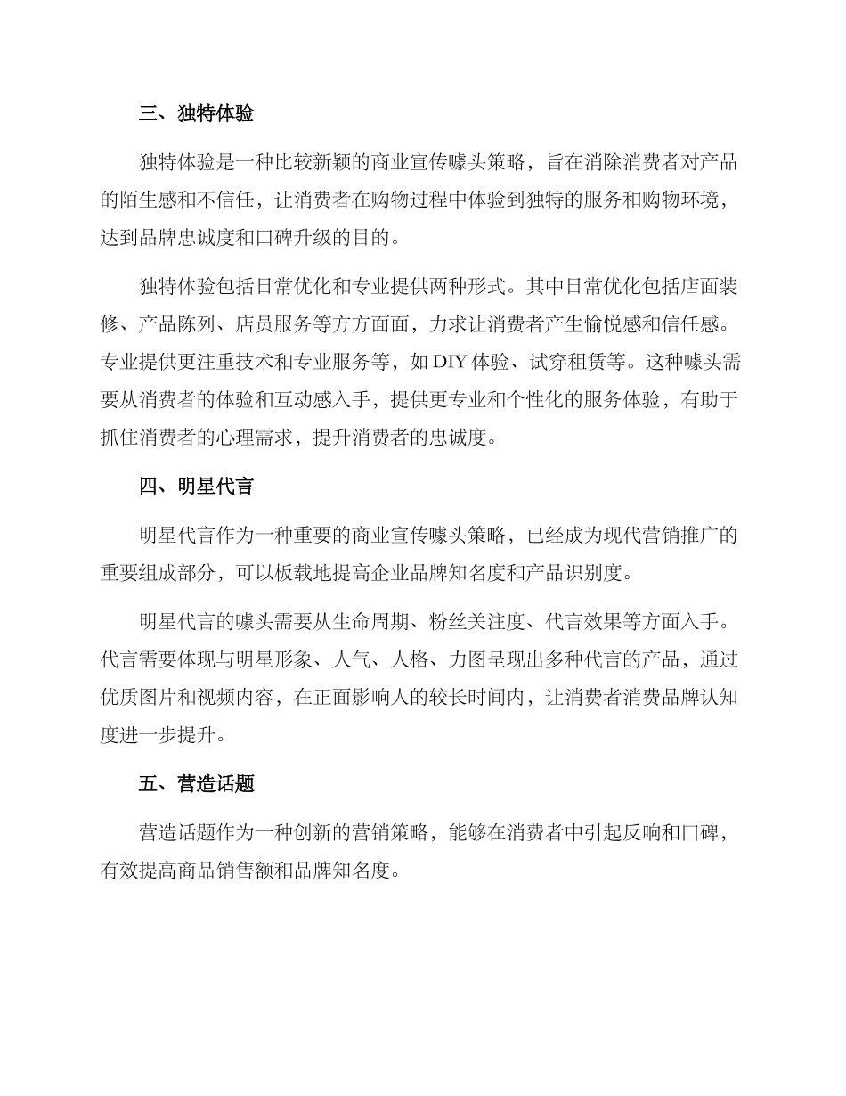 商业宣传噱头策略方案_第2页