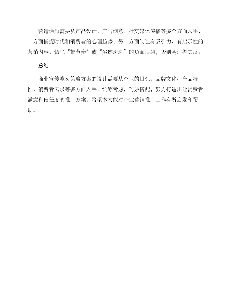 商业宣传噱头策略方案_第3页