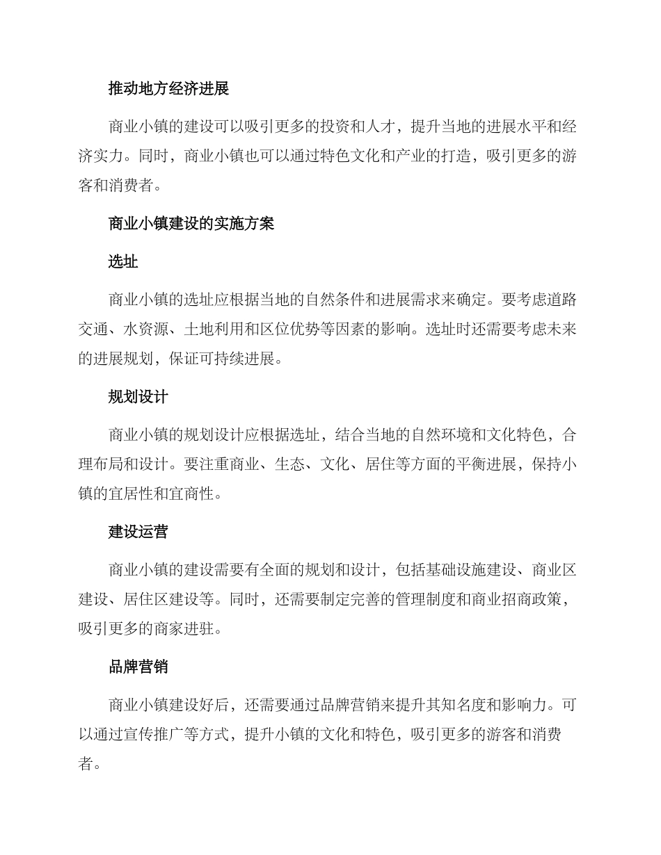 商业小镇建设实施方案_第2页