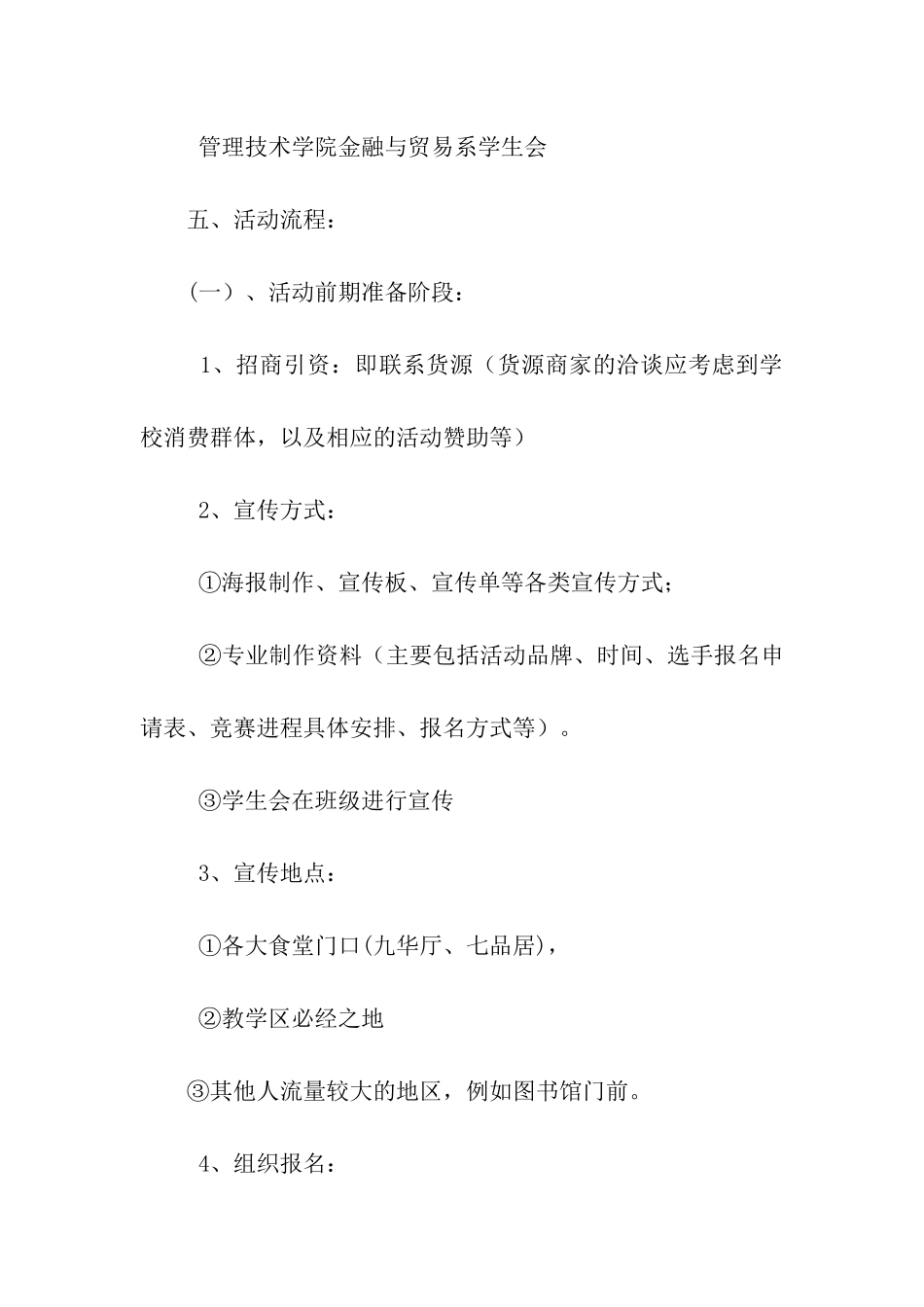 商业实战大赛策划书_第2页