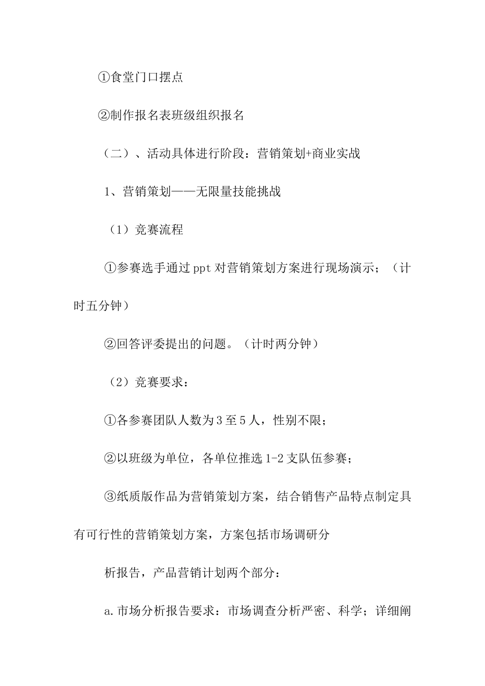 商业实战大赛策划书_第3页